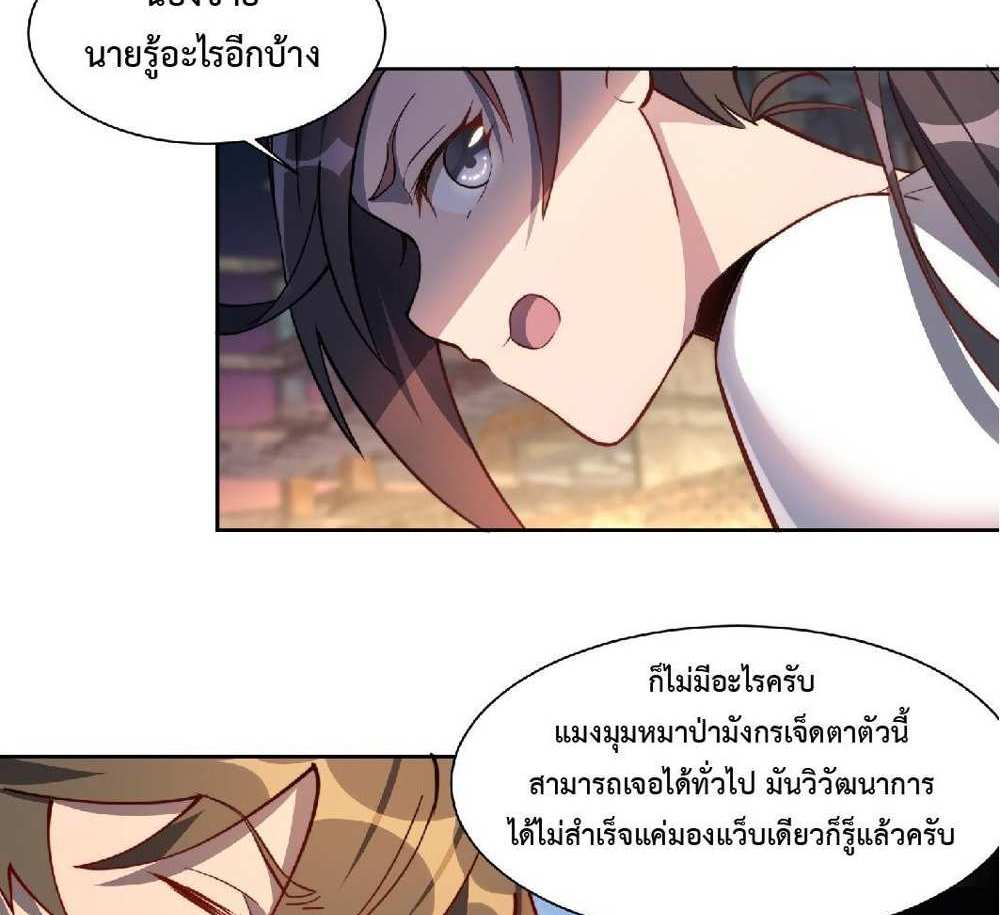 The People On Earth Are Too Ferocious แปลไทย