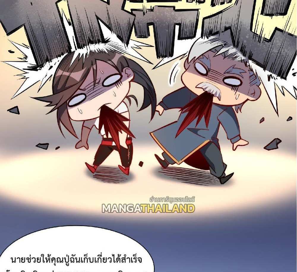The People On Earth Are Too Ferocious แปลไทย