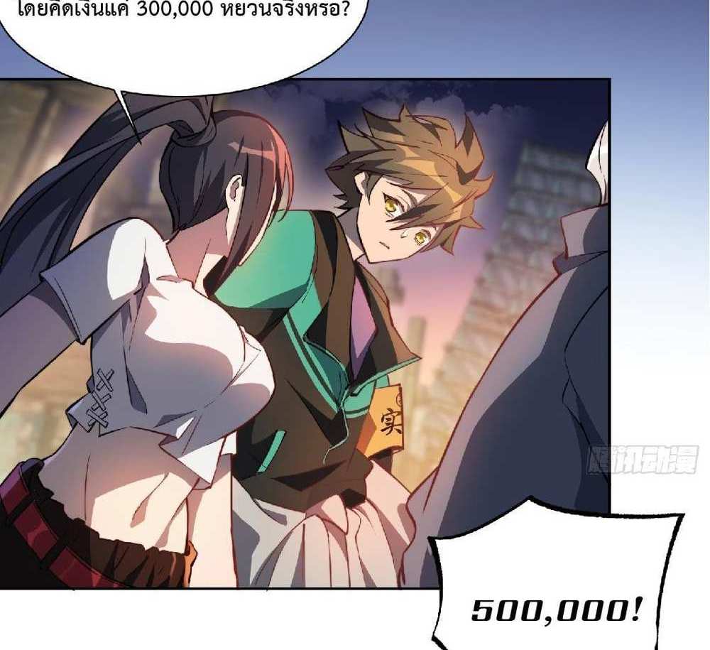 The People On Earth Are Too Ferocious แปลไทย