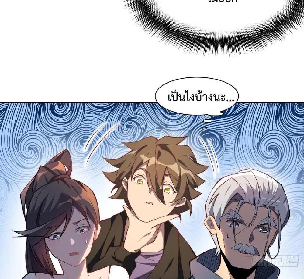 The People On Earth Are Too Ferocious แปลไทย