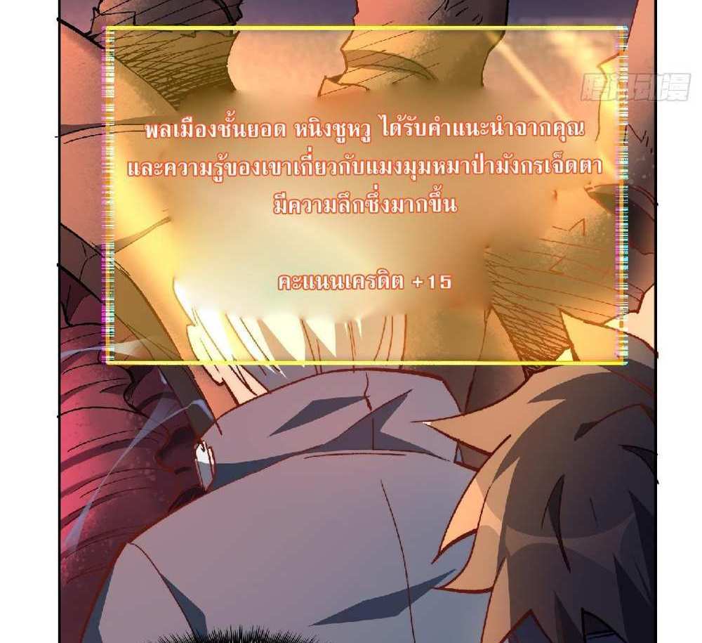 The People On Earth Are Too Ferocious แปลไทย