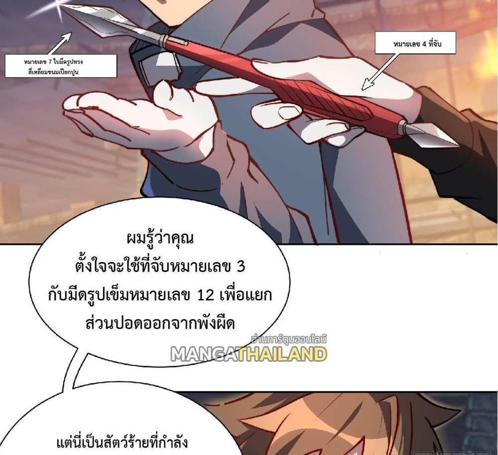The People On Earth Are Too Ferocious แปลไทย