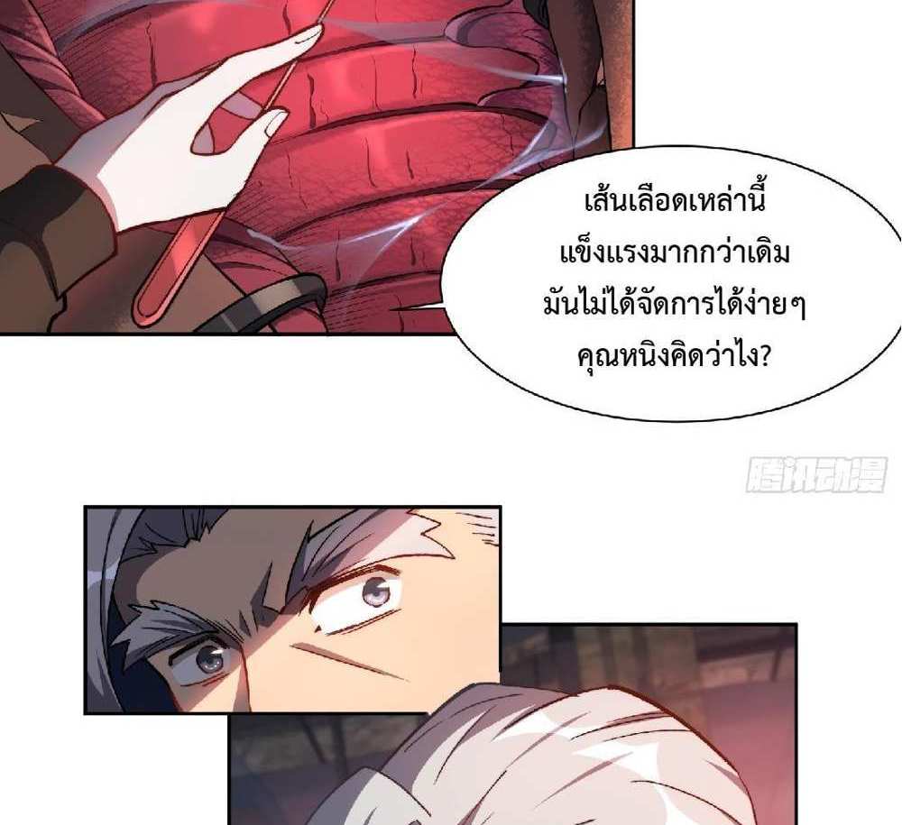 The People On Earth Are Too Ferocious แปลไทย