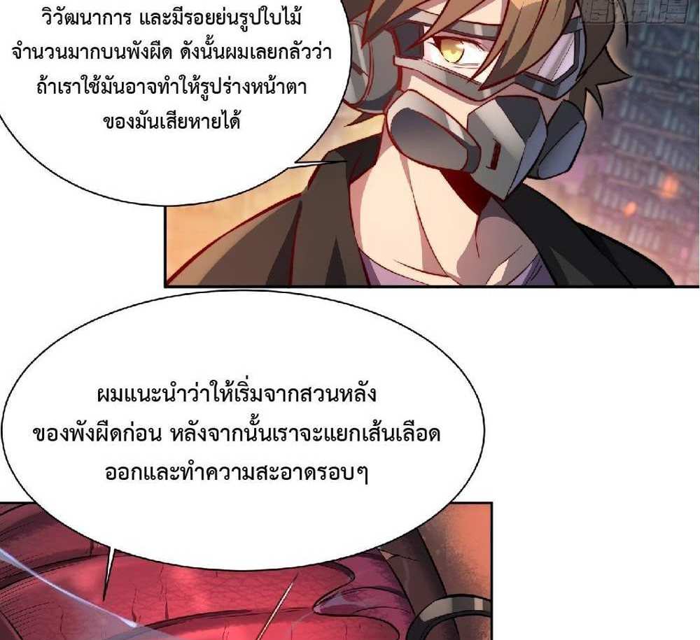 The People On Earth Are Too Ferocious แปลไทย
