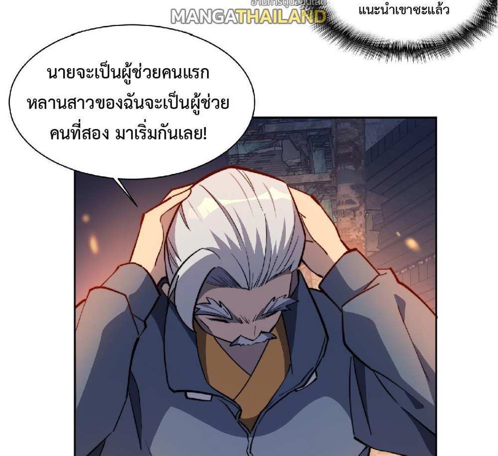 The People On Earth Are Too Ferocious แปลไทย