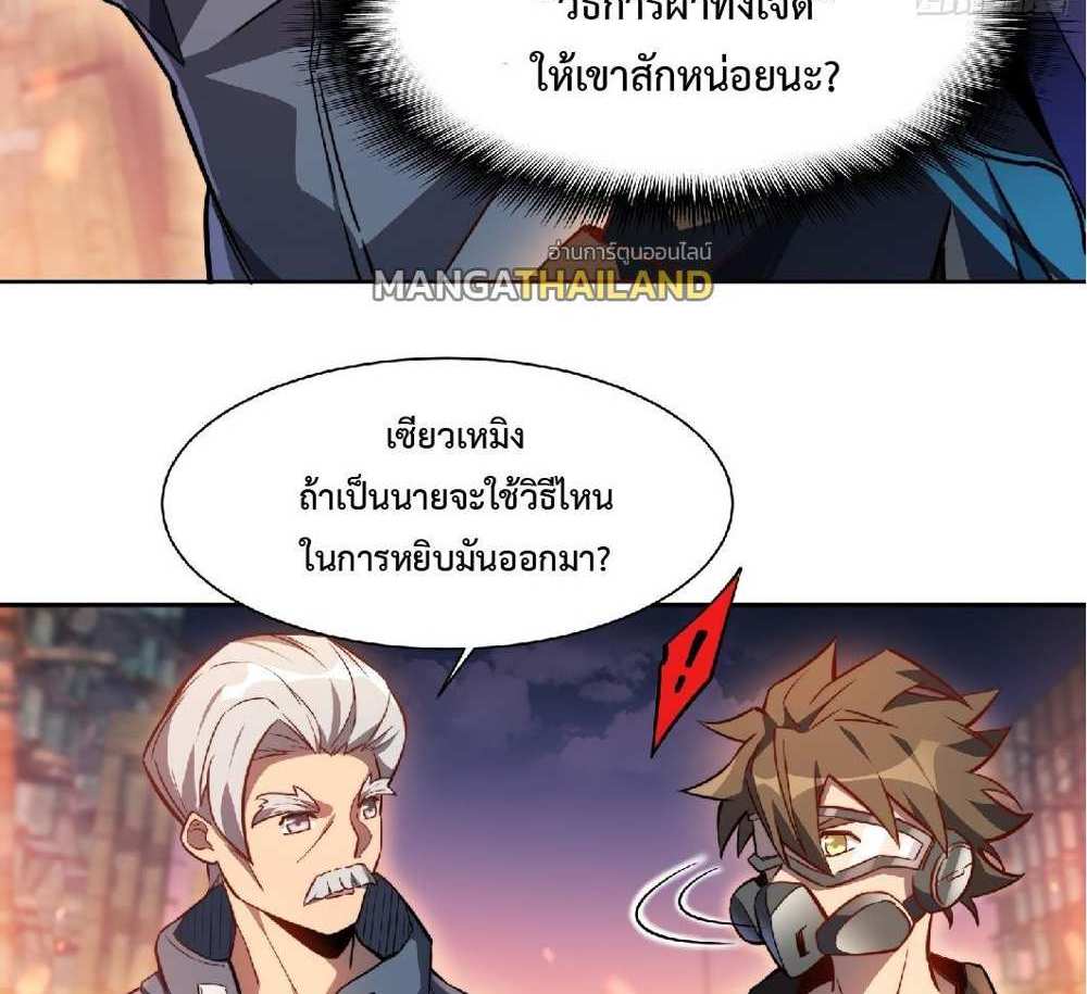 The People On Earth Are Too Ferocious แปลไทย