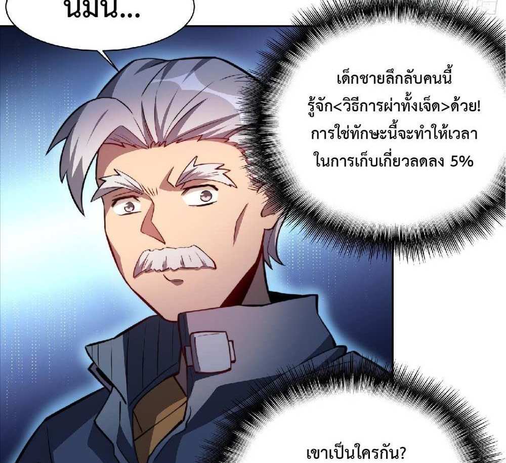 The People On Earth Are Too Ferocious แปลไทย