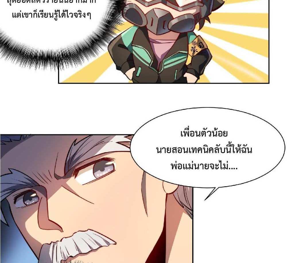 The People On Earth Are Too Ferocious แปลไทย
