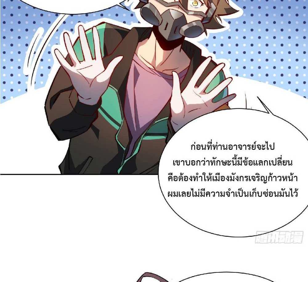 The People On Earth Are Too Ferocious แปลไทย