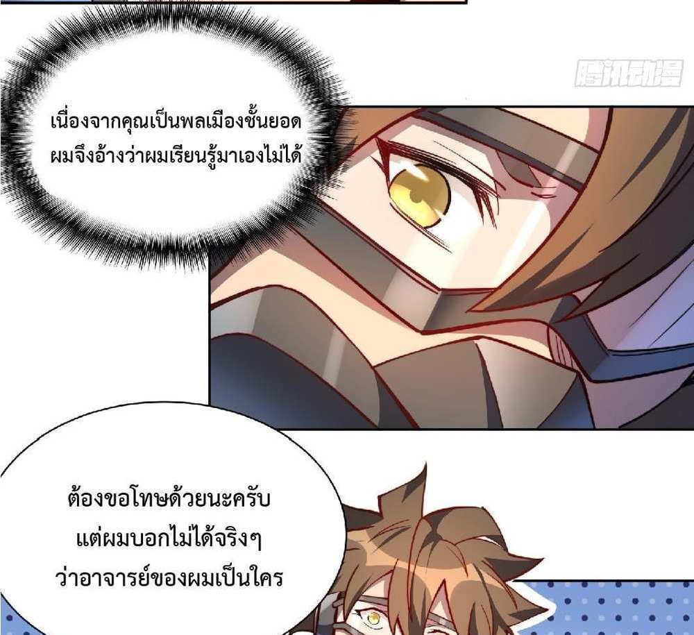 The People On Earth Are Too Ferocious แปลไทย