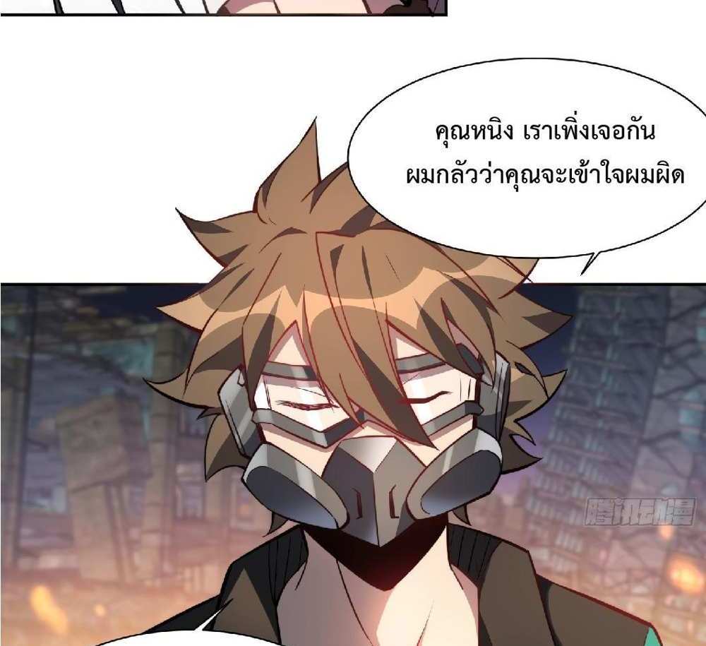 The People On Earth Are Too Ferocious แปลไทย