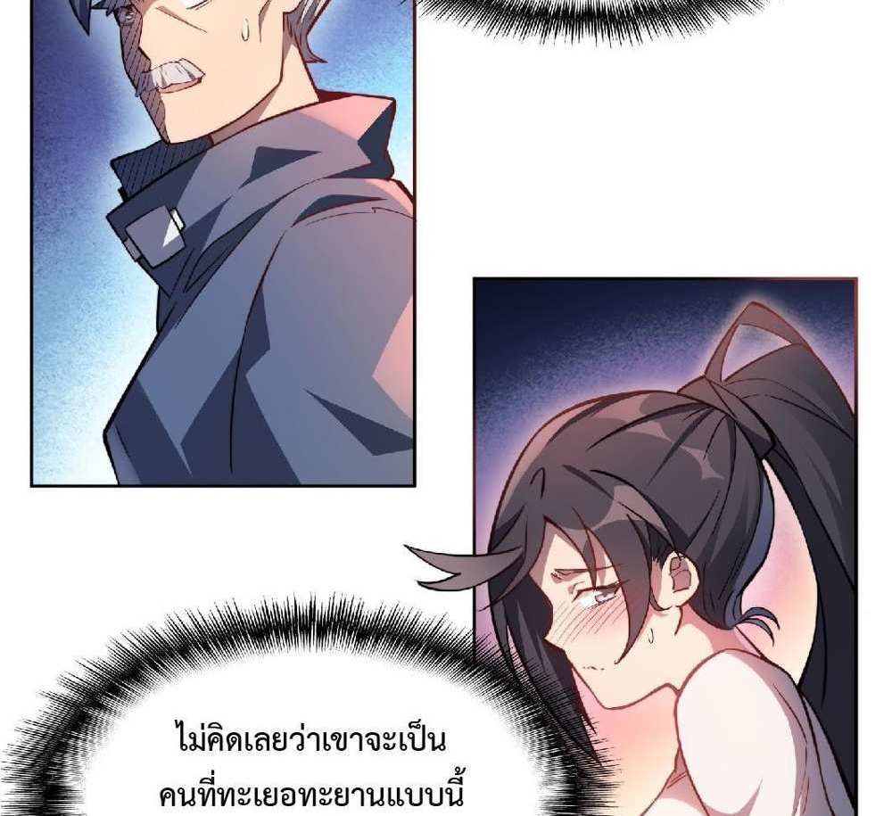 The People On Earth Are Too Ferocious แปลไทย