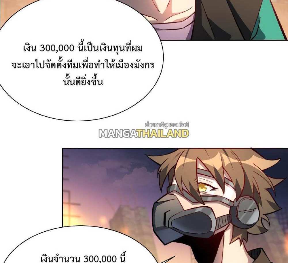 The People On Earth Are Too Ferocious แปลไทย