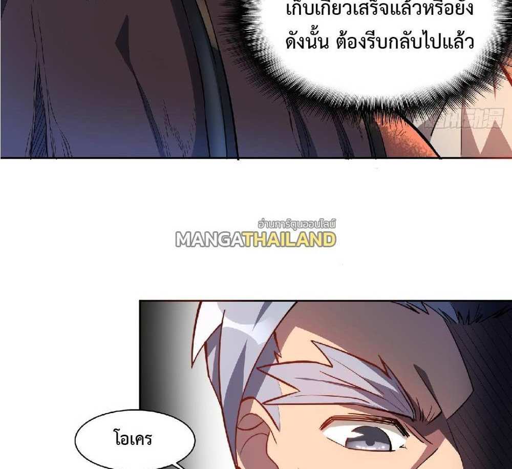 The People On Earth Are Too Ferocious แปลไทย