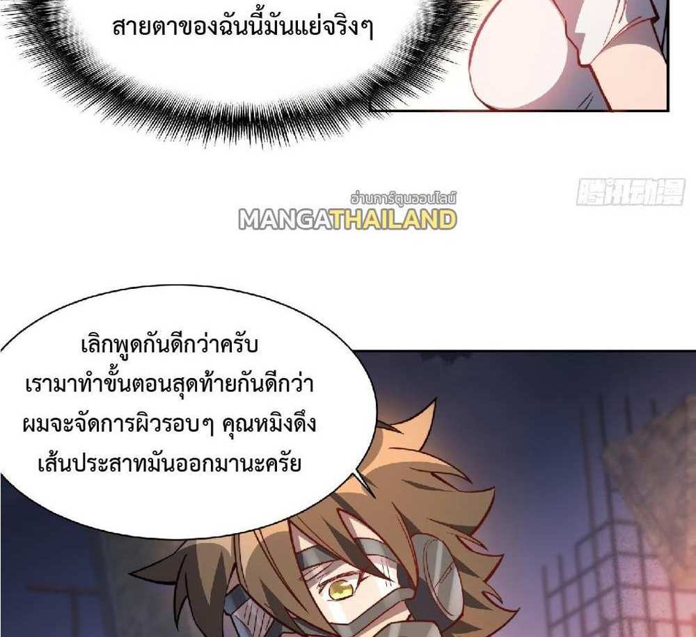 The People On Earth Are Too Ferocious แปลไทย