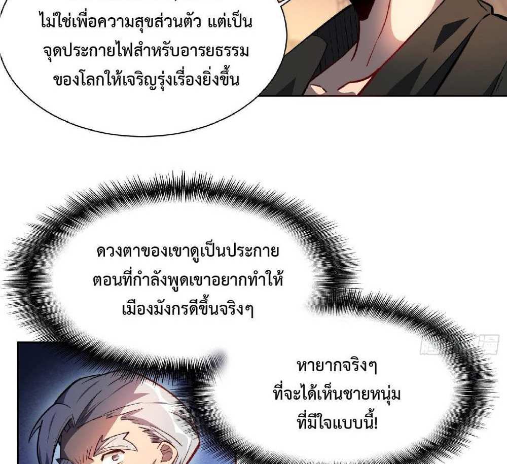 The People On Earth Are Too Ferocious แปลไทย