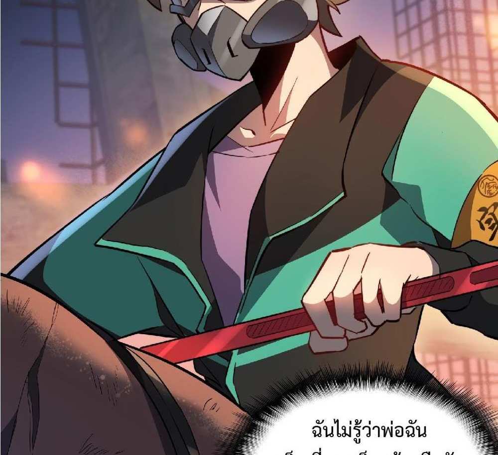 The People On Earth Are Too Ferocious แปลไทย