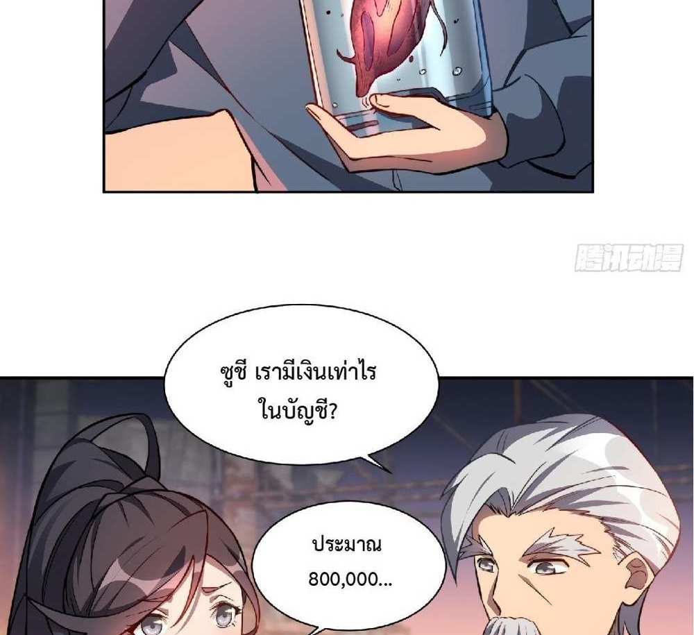 The People On Earth Are Too Ferocious แปลไทย