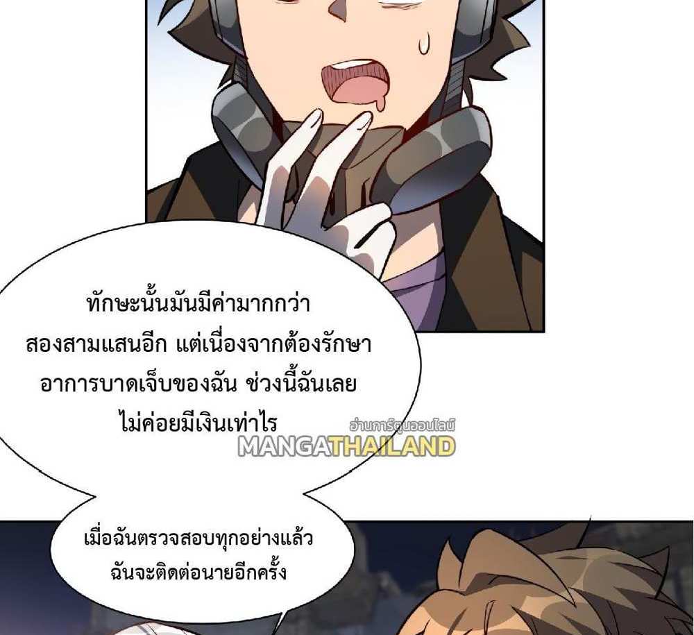 The People On Earth Are Too Ferocious แปลไทย