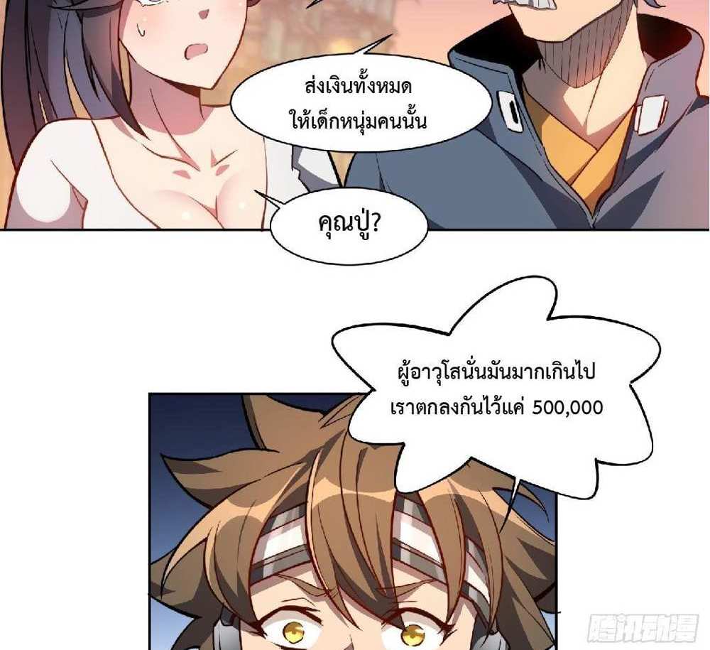 The People On Earth Are Too Ferocious แปลไทย