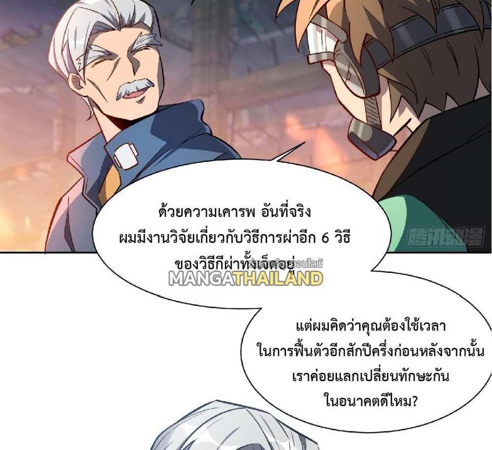 The People On Earth Are Too Ferocious แปลไทย