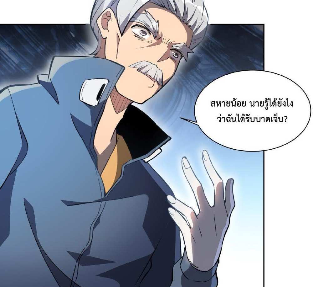 The People On Earth Are Too Ferocious แปลไทย