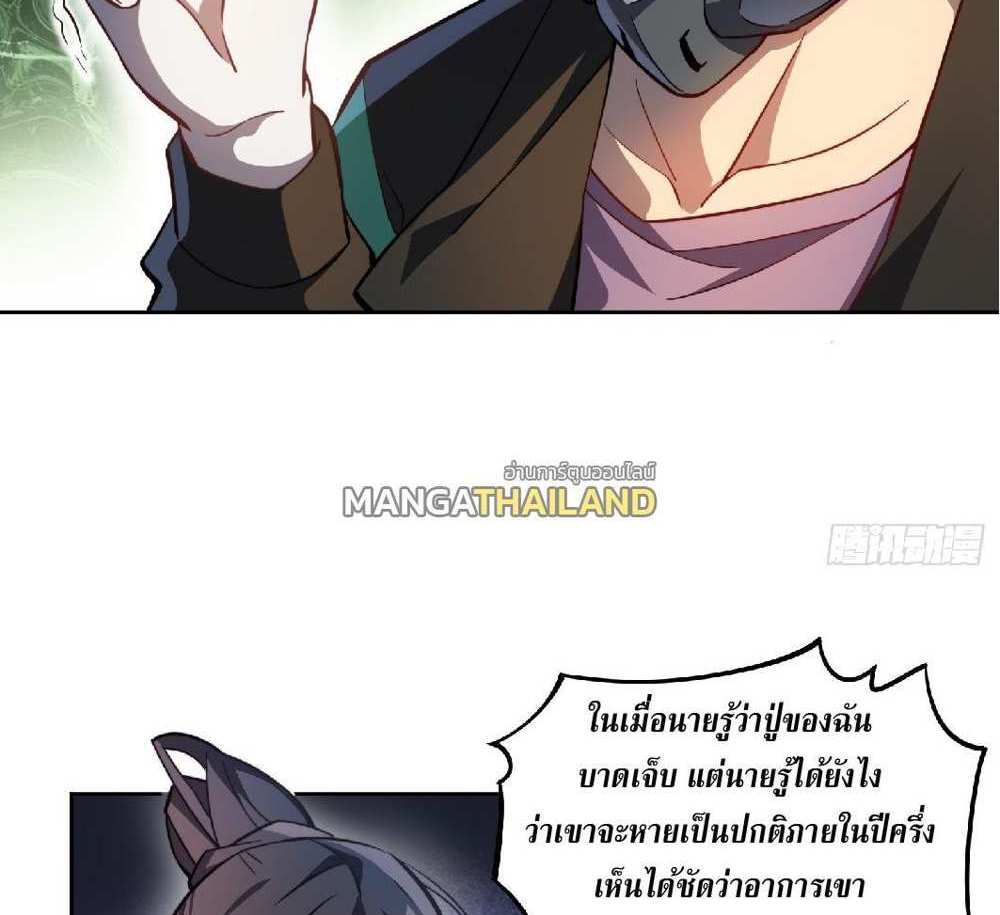 The People On Earth Are Too Ferocious แปลไทย