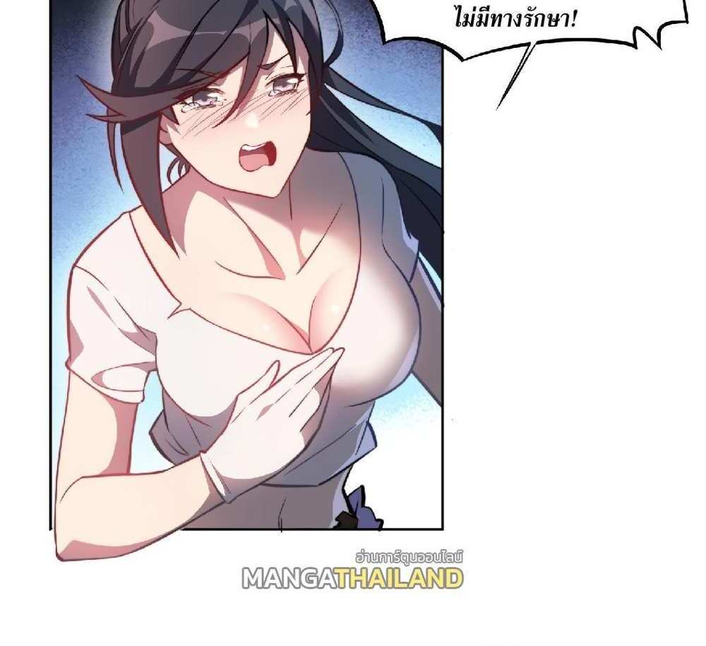 The People On Earth Are Too Ferocious แปลไทย