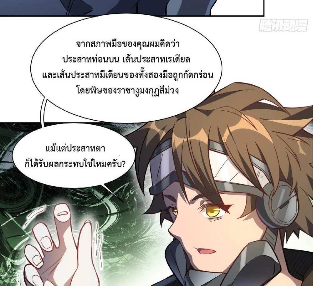 The People On Earth Are Too Ferocious แปลไทย