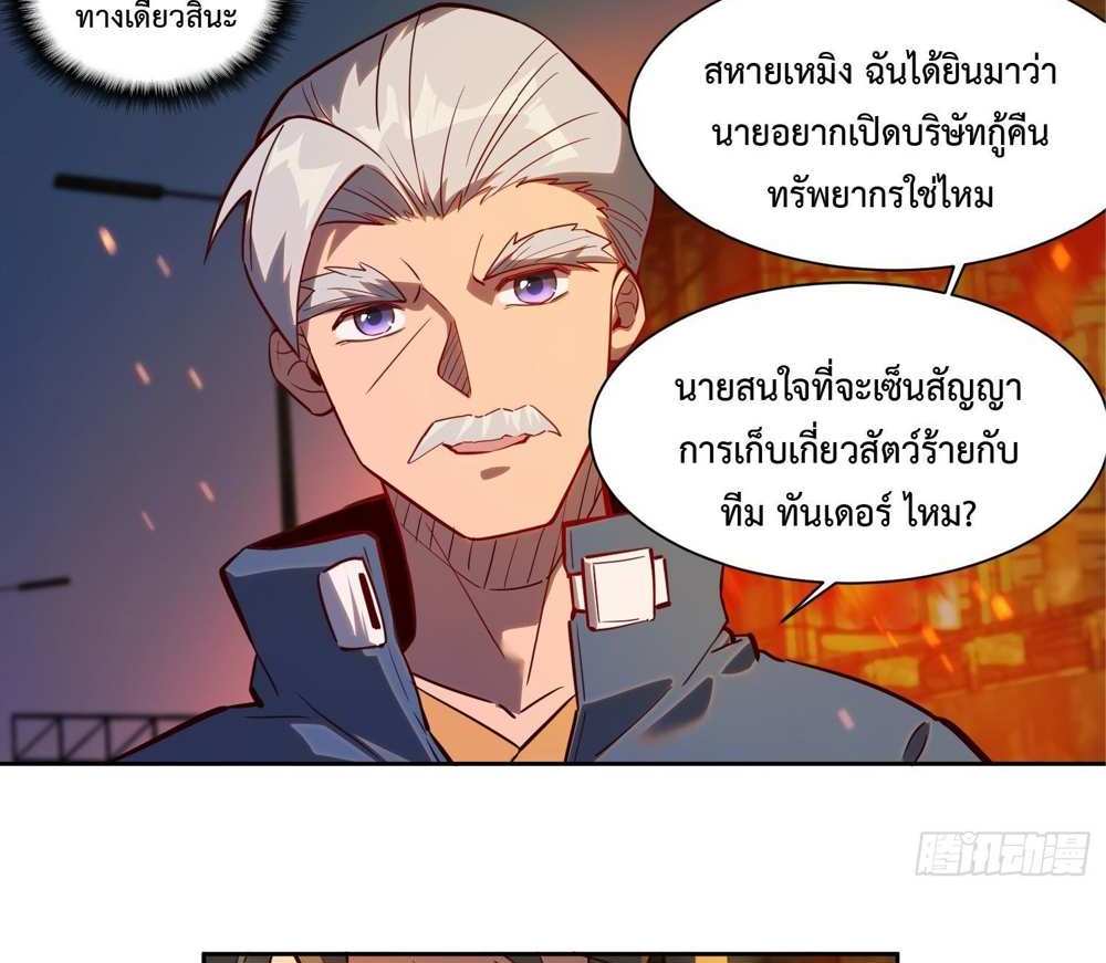 The People On Earth Are Too Ferocious แปลไทย