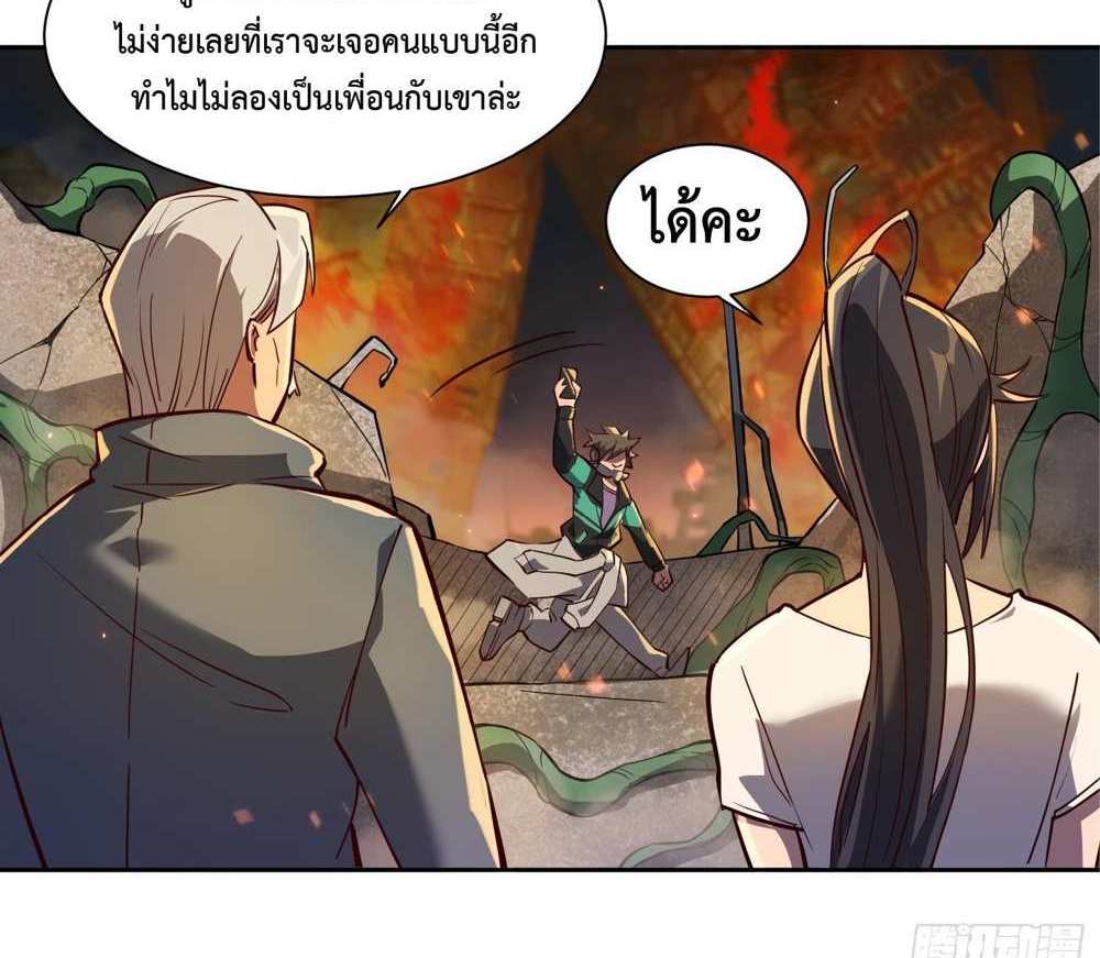 The People On Earth Are Too Ferocious แปลไทย