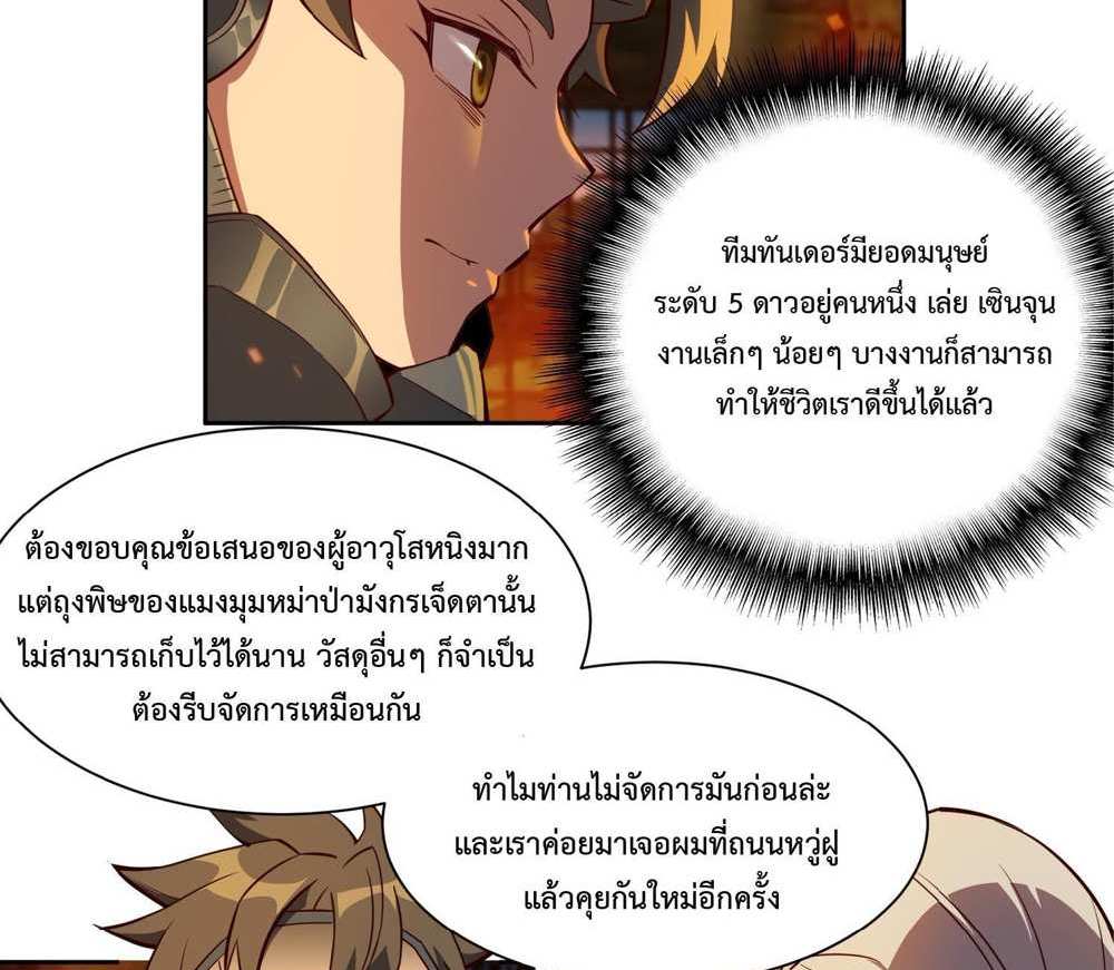 The People On Earth Are Too Ferocious แปลไทย