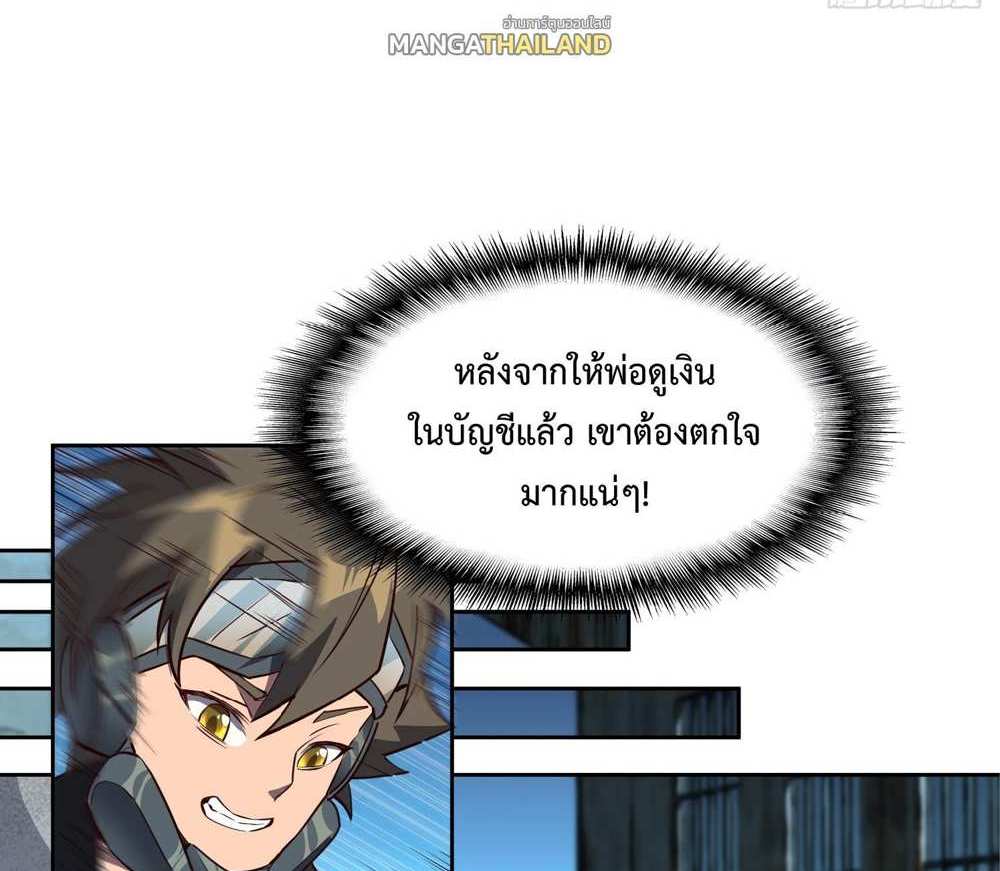 The People On Earth Are Too Ferocious แปลไทย