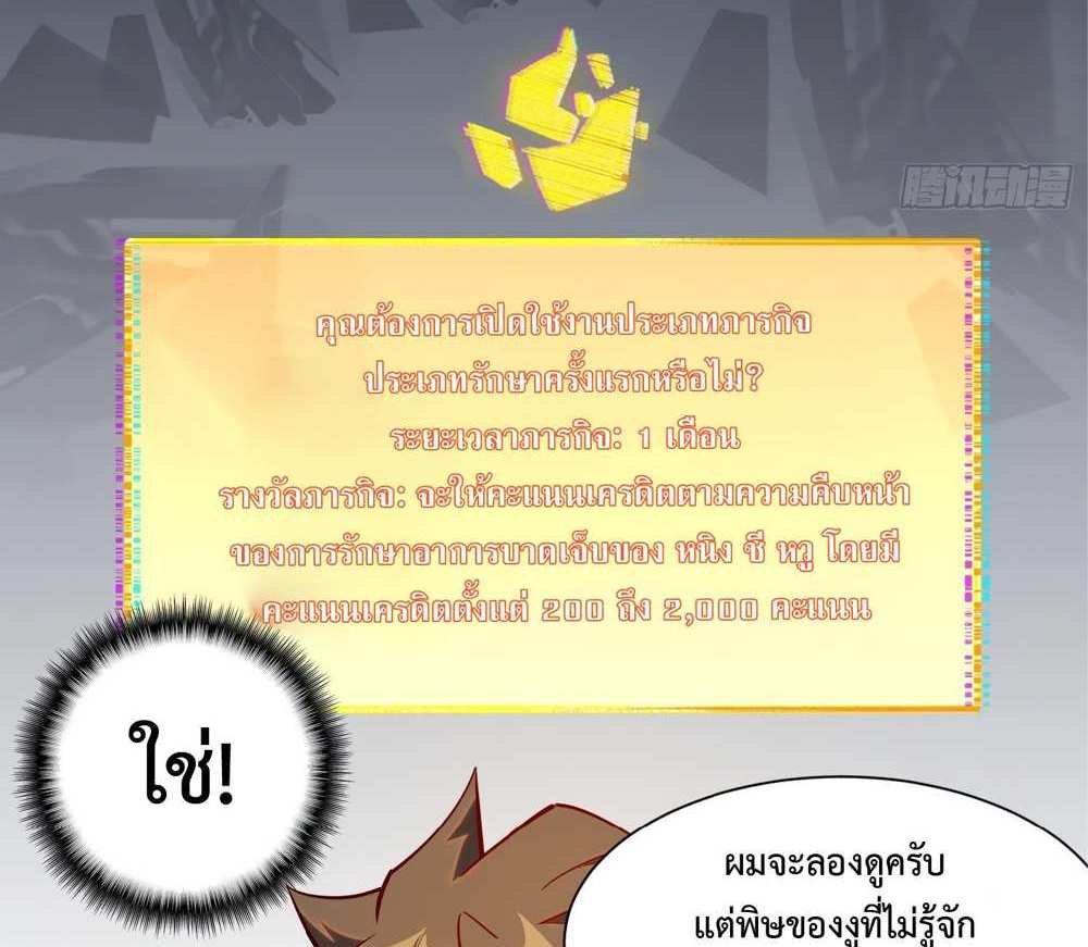 The People On Earth Are Too Ferocious แปลไทย