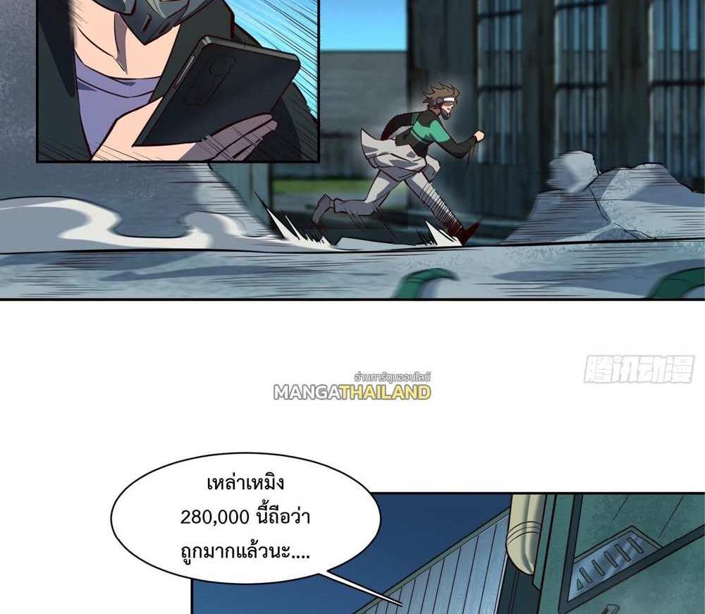 The People On Earth Are Too Ferocious แปลไทย