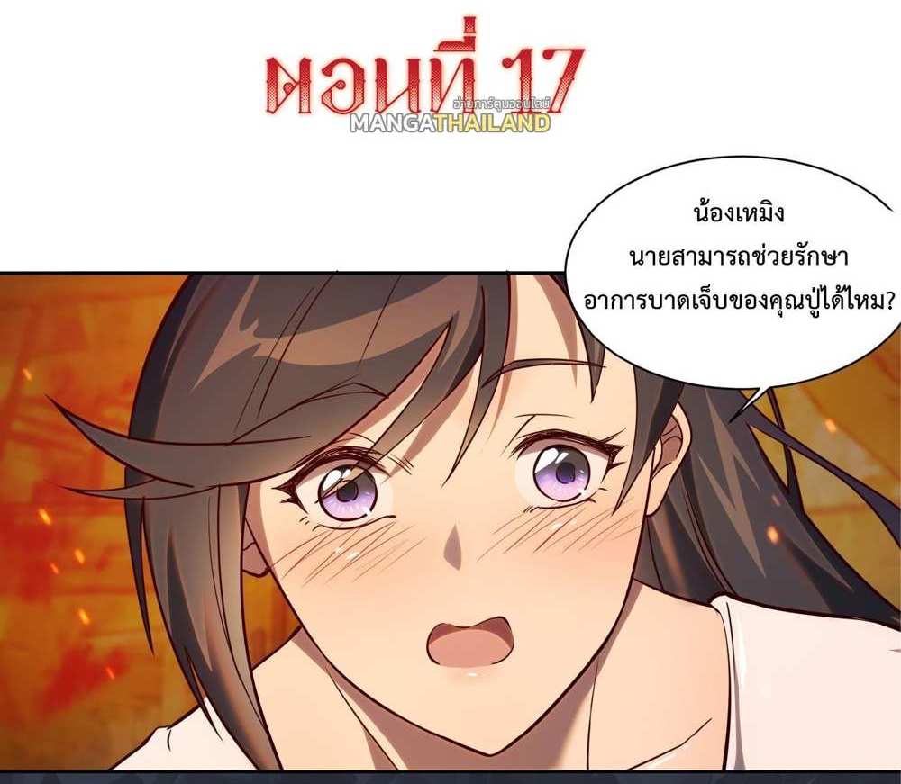 The People On Earth Are Too Ferocious แปลไทย