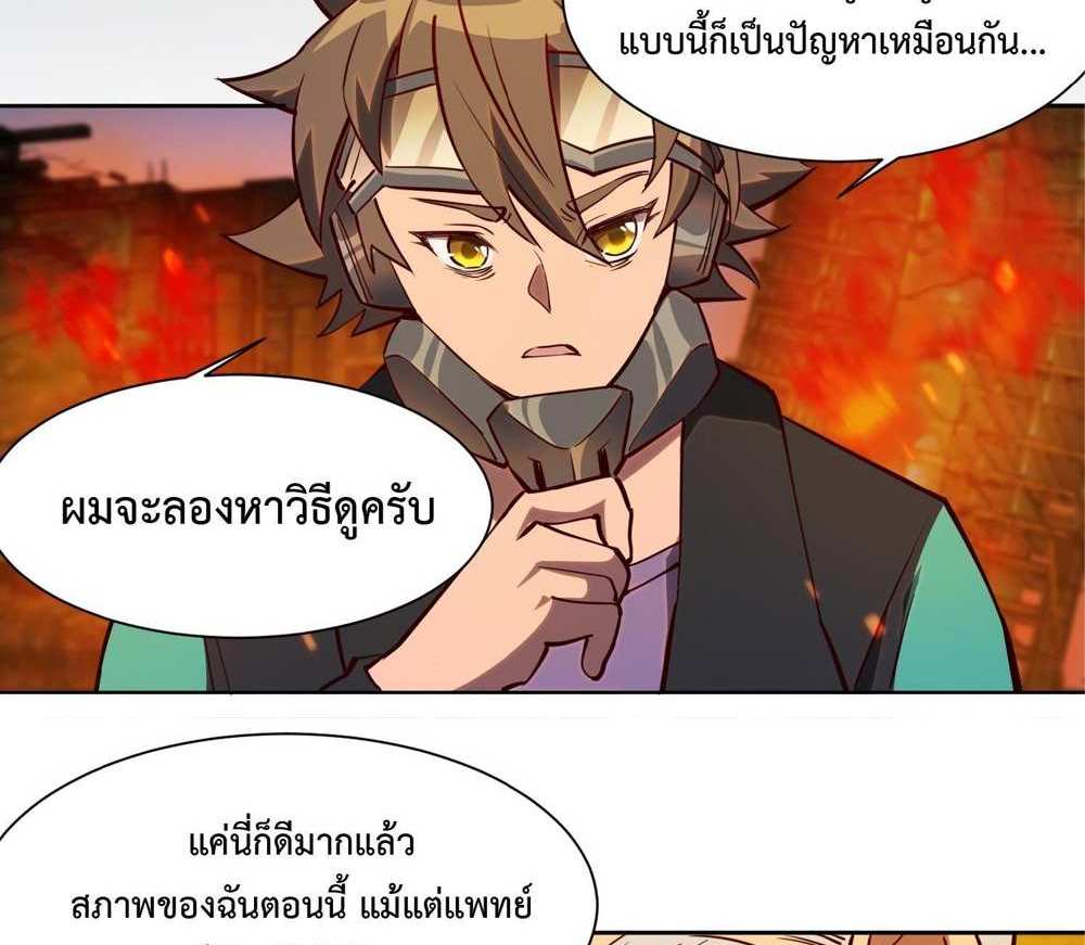 The People On Earth Are Too Ferocious แปลไทย