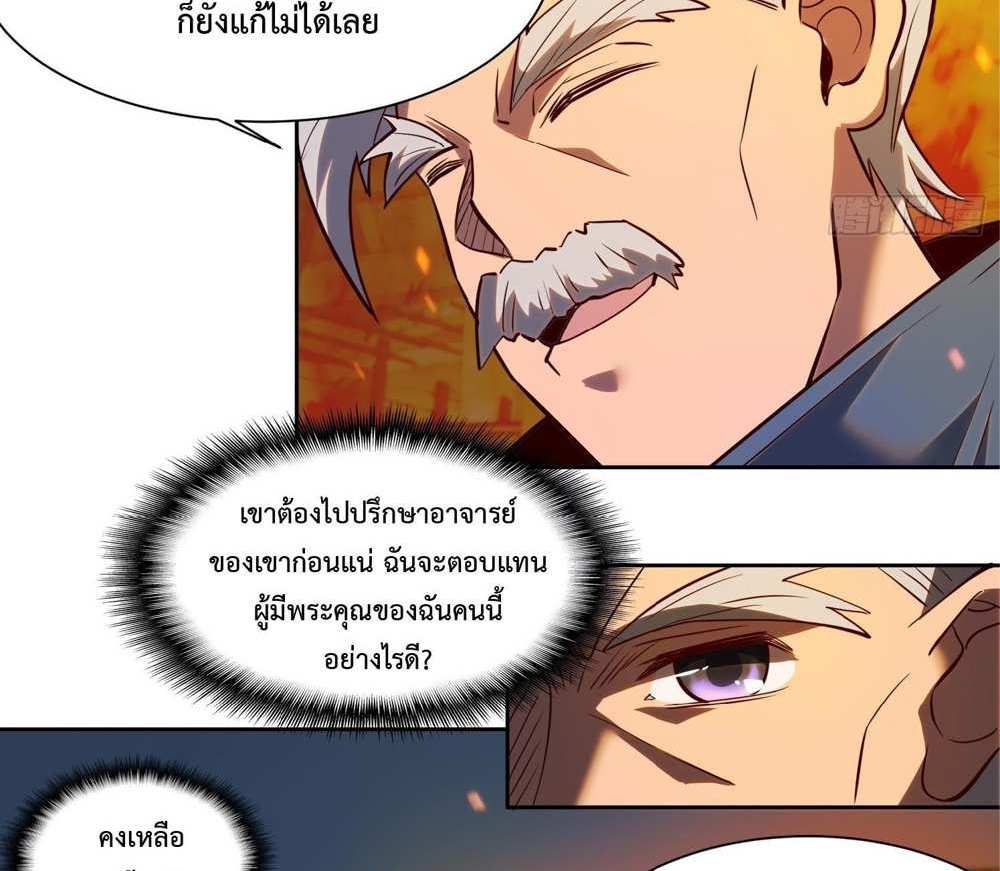The People On Earth Are Too Ferocious แปลไทย