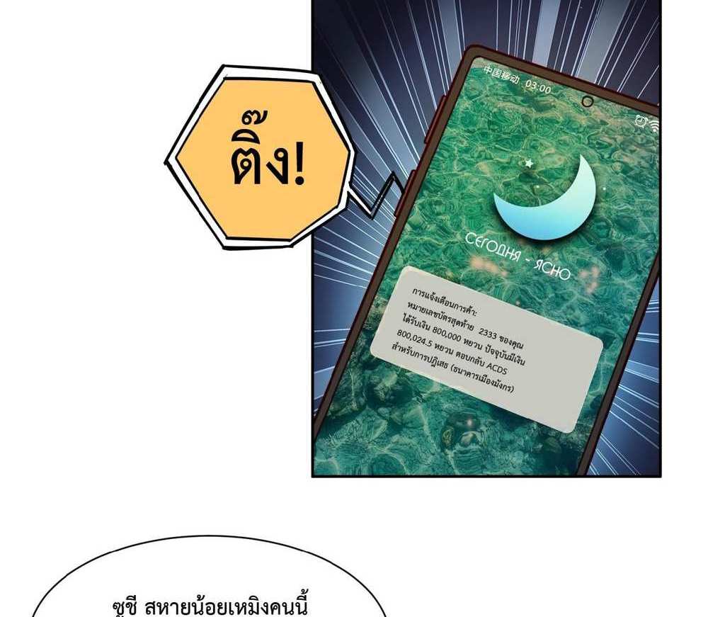 The People On Earth Are Too Ferocious แปลไทย