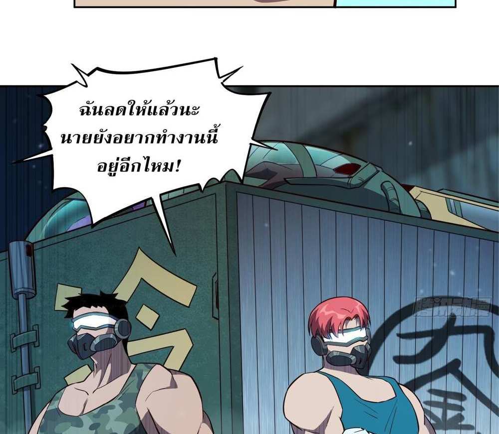 The People On Earth Are Too Ferocious แปลไทย