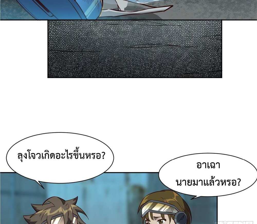 The People On Earth Are Too Ferocious แปลไทย