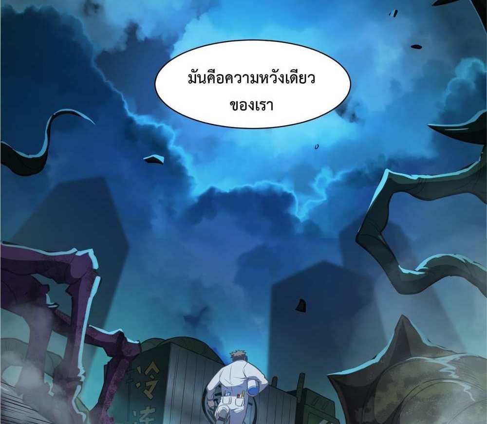 The People On Earth Are Too Ferocious แปลไทย