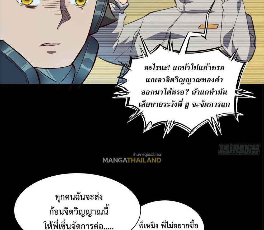 The People On Earth Are Too Ferocious แปลไทย