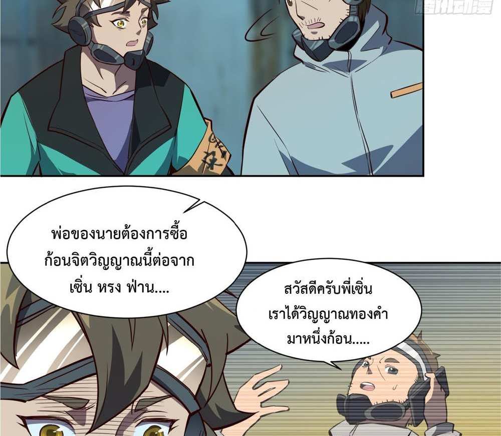 The People On Earth Are Too Ferocious แปลไทย