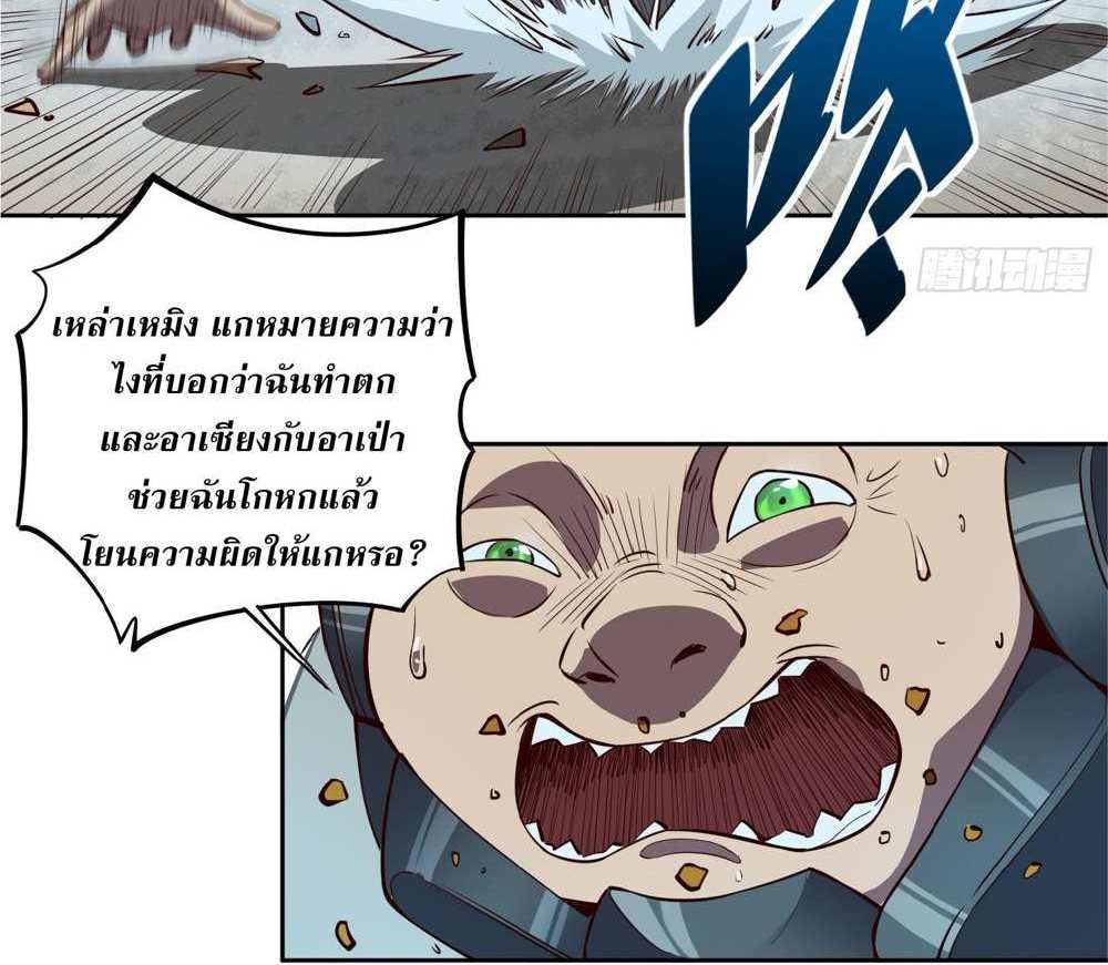 The People On Earth Are Too Ferocious แปลไทย