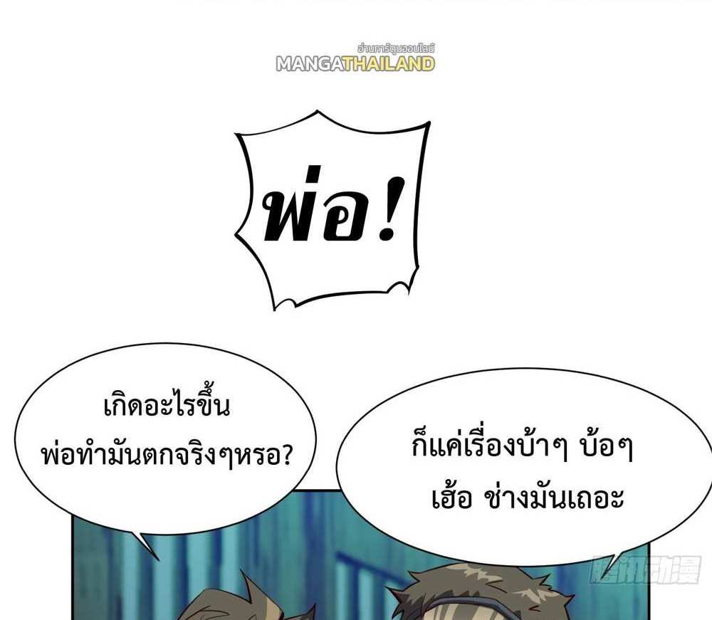 The People On Earth Are Too Ferocious แปลไทย