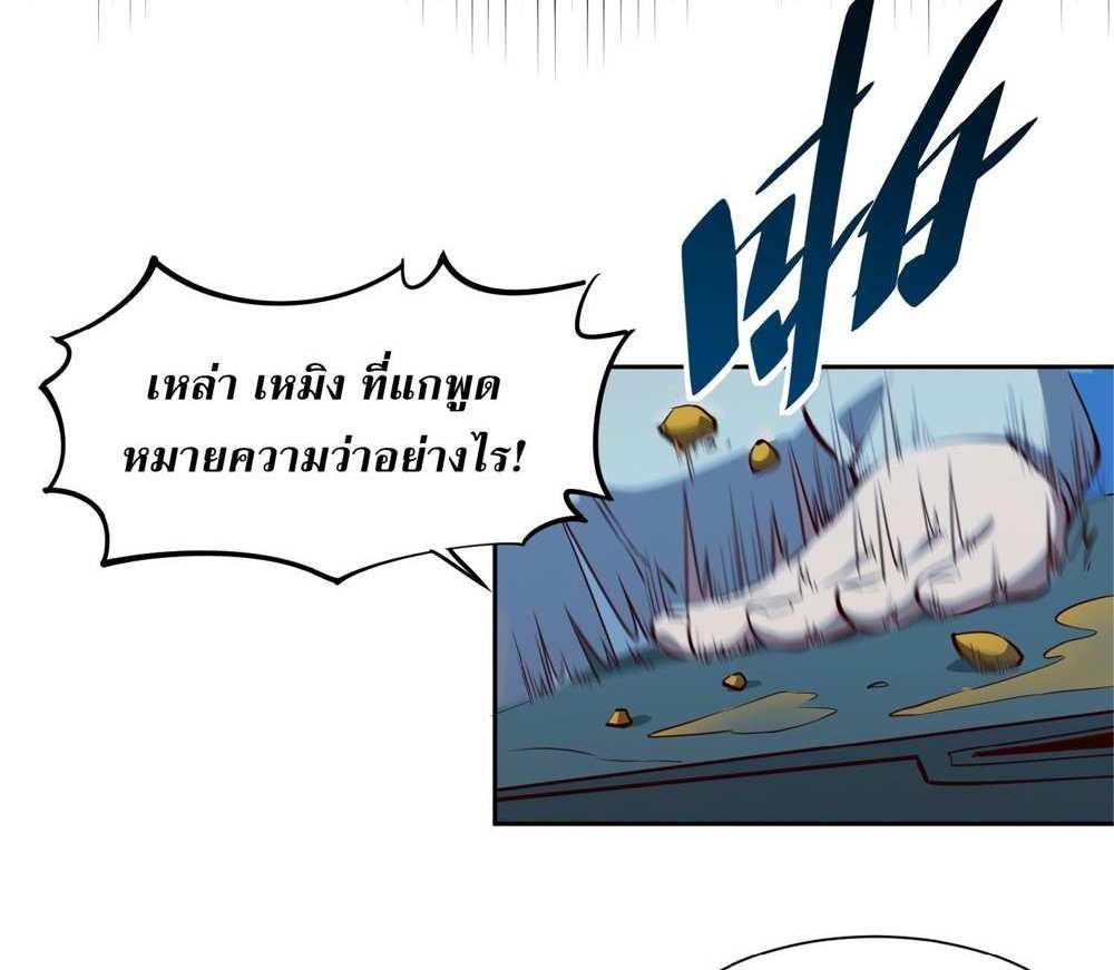 The People On Earth Are Too Ferocious แปลไทย