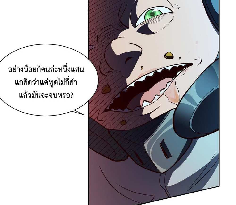 The People On Earth Are Too Ferocious แปลไทย