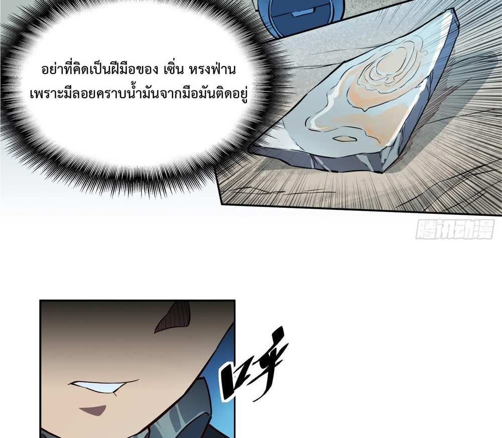 The People On Earth Are Too Ferocious แปลไทย