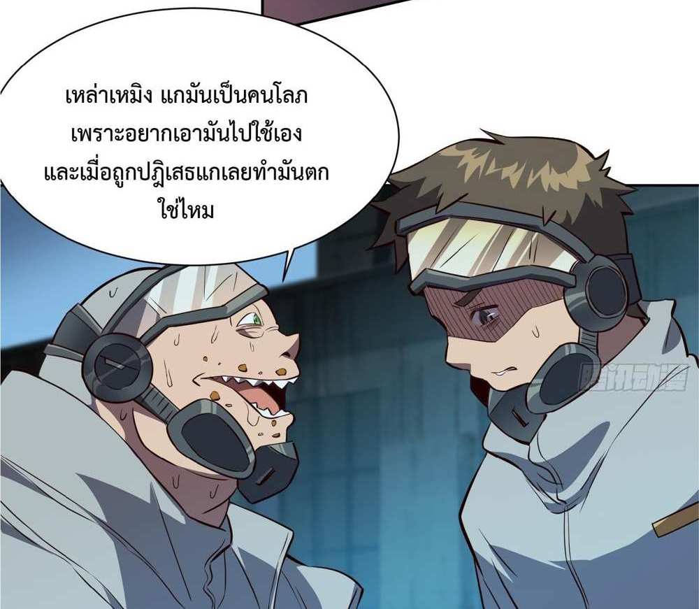 The People On Earth Are Too Ferocious แปลไทย